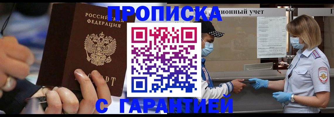 прописка 2025 в Ухте