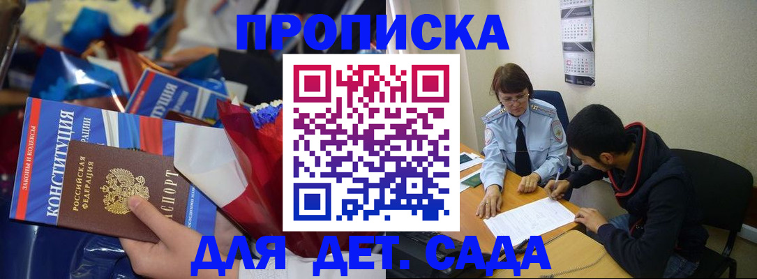 прописка для школы в Ухте