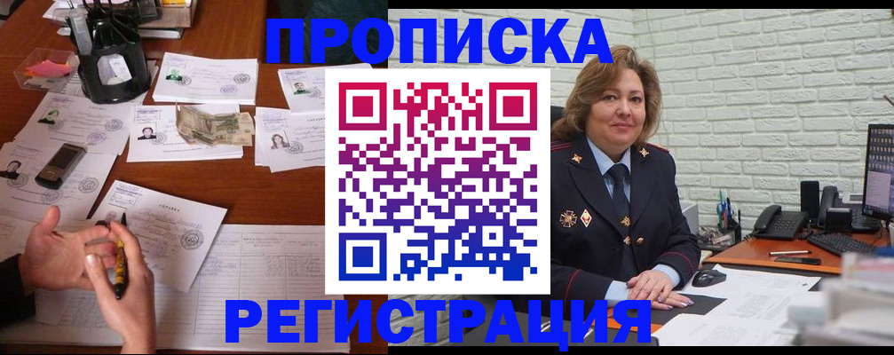 прописка ребенка в Ухте