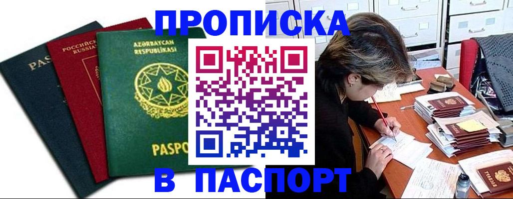 прописка паспорт в Ухте