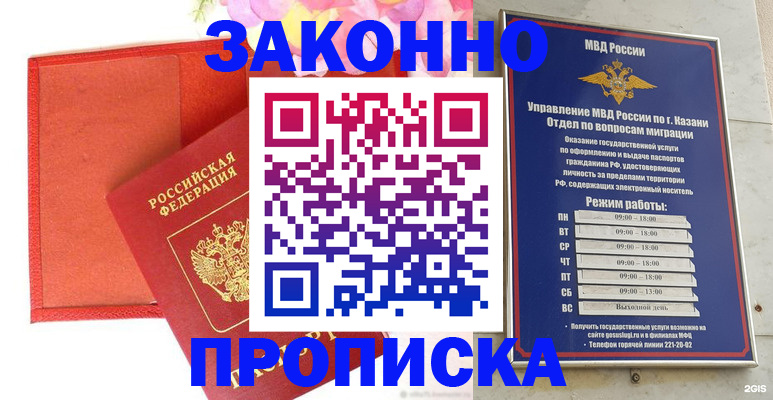 прописка для школы в Ухте